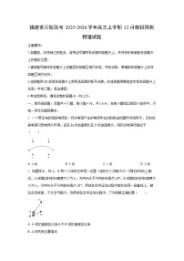 2025-2026学年福建省百校联考高三上学期12月模拟预测物理试卷（学生版）