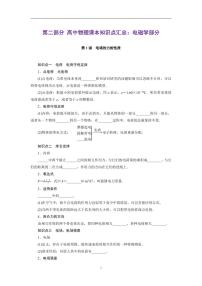 高考物理第二轮专项练习电磁学部分（含答案）