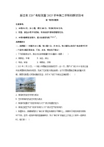 2025-2026学年浙江Z20+名校联盟第二学期创新班联考高一卷物理试卷（学生版）