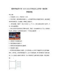 2025-2026学年重庆市南开中学高三上学期一模物理试卷（学生版）