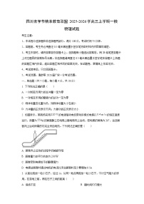 四川省字节精准教育联盟2025-2026学高三上学期一模物理试卷（学生版）