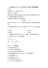 北京顺义区2021-2022学年高三下学期二模物理试卷（学生版）