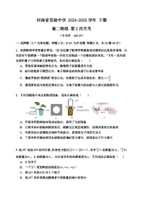 河南省实验中学2024-2025学年高二下学期第二次月考物理试卷（含答案）