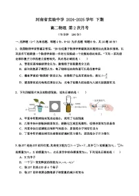 河南省实验中学2024-2025学年高二下学期第二次月考物理试卷（含答案）