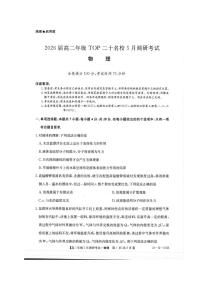 河南省TOP二十名校2024-2025学年高二下学期5月调研考试物理试卷（含解析）