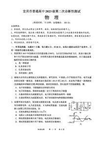 四川省宜宾市普通高三2023级第二次诊断性测试物理含答案解析