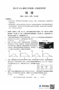 贵州省遵义市2025-2026学年高三上学期第一次适应性考试物理试卷（含答案）