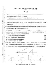 海南省部分学校2025-2026学年高三上学期第二次月考物理试卷（含答案）