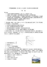 四川省字节精准教育联盟2026届高三上学期第一次诊断性考试模拟物理试卷（含解析）