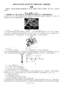 四川省成都石室中学2025-2026学年度下学期高三2026届二诊模拟考试物理含答案解析