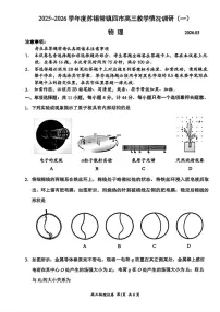 江苏省苏锡常镇四市2026届高三下学期教学情况调研（一）物理试卷（扫描版附答案）
