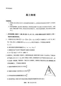 2026届湖南湘一名校联盟高考二模物理试题+答案