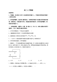 2026届安徽滁洲中学高三下学期3月模拟预测物理试题含答案
