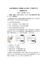 2026届安徽省合肥市普通高中六校联盟高三下学期开年考物理试卷含答案