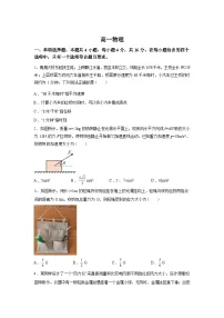 安徽阜阳市临泉田家炳实验中学（临泉县教师进修学校）2025-2026学年高一下学期开学物理试题含答案