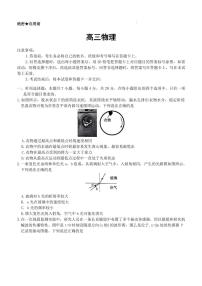 2026年河北爱英才高三下学期3月物理试题及答案