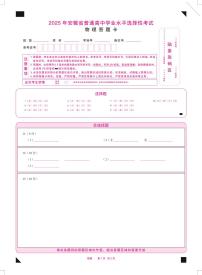 2025年安徽省普通高中学业水平选择性物理考试答题卡