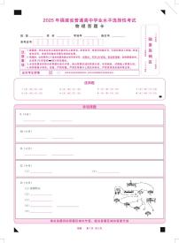2025年福建省普通高中学业水平选择性物理考试答题卡