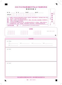 2025年江苏省普通高中学业水平选择性物理考试答题卡