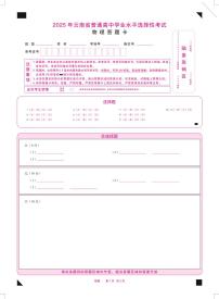 2025年云南省普通高中学业水平选择性物理考试答题卡