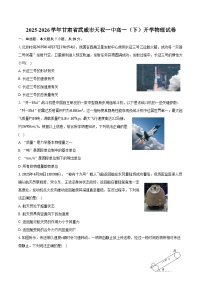 2025-2026学年甘肃省武威市天祝一中高一（下）开学物理试卷（含答案）