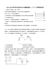 2025-2026学年河北省邢台市卓越联盟高三（下）开学物理试卷（含答案）