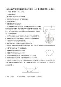 2025-2026学年河南省南阳市六校高二（上）期末物理试卷（1月份）（含答案）