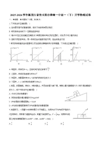 2025-2026学年黑龙江省佳木斯市桦南一中高一（下）开学物理试卷（含解析）