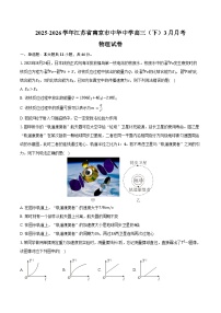 2025-2026学年江苏省南京市中华中学高三（下）3月月考物理试卷（含答案）