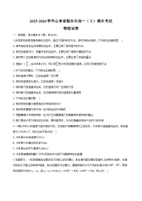 2025-2026学年山东省烟台市高一（上）期末物理试卷（含解析）