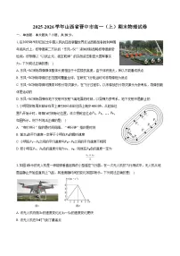 2025-2026学年山西省晋中市高一（上）期末物理试卷（含答案）
