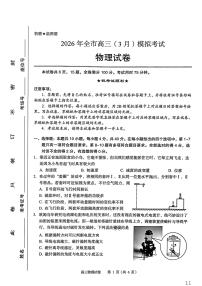 湖北省黄石市2026年高三下学期（3月）高考模拟考试 物理试题（含答案）