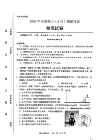 湖北省黄石市2026年高三下学期（3月）高考模拟考试 物理试题（含答案）