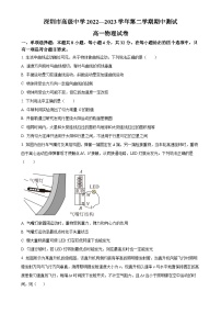 广东省深圳市高级中学高一下学期期中测试物理试题-A4