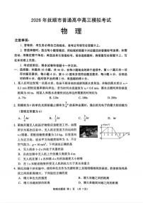 物理-辽宁省2026年抚顺市普通高中应届毕业生高三年级高考模拟考(抚顺一模)试卷及答案