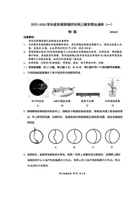 江苏省苏锡常镇四市2026届高三下学期教学情况调研（一）物理试卷 含答案
