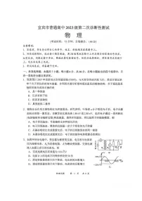 物理-四川省宜宾市普通高中2026届高三第二次诊断性测试（宜宾二诊）试卷及答案