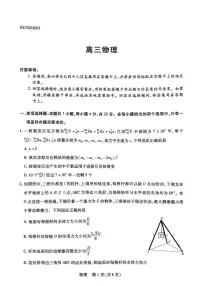 2025-2026学年下学期2026届湖南省湖南湘一名校联盟高三高考二模物理试卷含答案