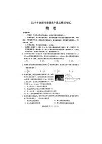 抚顺市2025-2026学年高三下学期高考一模考物理卷含答案