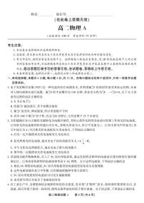 安徽省皖江名校联盟2025年7月高二下学期期末联考物理试卷A（含答案）