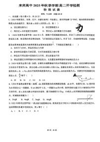 广西壮族自治区来宾高级中学2025-2026学年高二上学期开学物理试题（PDF版，含解析）