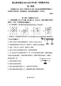 北京市燕山教育集团2025-2026学年第一学期期末考试高二物理试卷