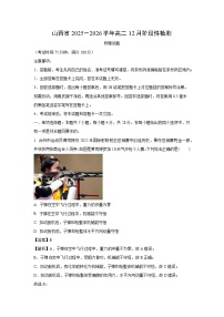 【物理】山西省三重教育2025-2026学年高二上学期12月阶段性检测试卷（学生版+解析版）