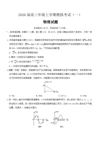 2026河北省名校协作体高三上学期一模物理试题含答案