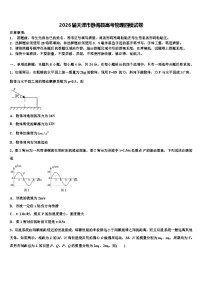 2026届天津市静海县高考物理四模试卷含解析