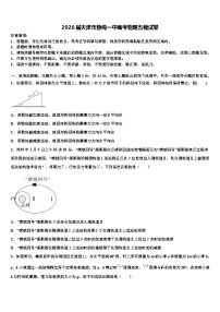 2026届天津市静海一中高考物理五模试卷含解析