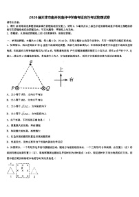 2026届天津市南开区南开中学高考适应性考试物理试卷含解析