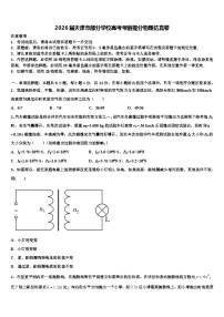 2026届天津市部分学校高考考前提分物理仿真卷含解析