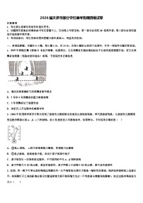 2026届天津市部分学校高考物理四模试卷含解析
