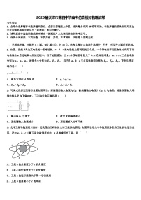 2026届天津市第四中学高考仿真模拟物理试卷含解析